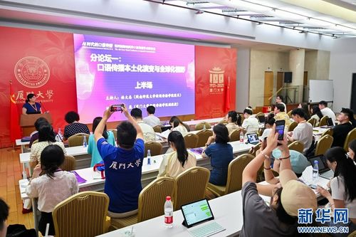 第四屆海峽兩岸口語傳播學術研討會在廈門召開