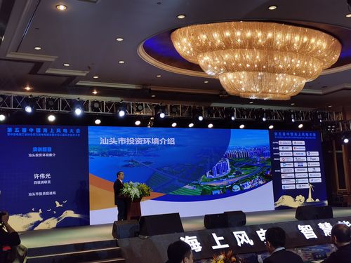 汕頭市借力2020第五屆中國海上風(fēng)電大會推進招商引資工作